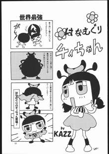 やわらかメガトンパンチ7, 日本語