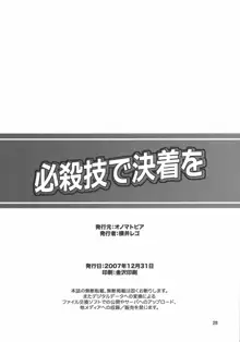 必殺技で決着を, 日本語