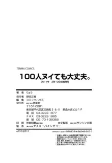 100人ヌイても大丈夫。, 日本語