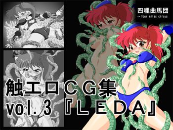 触エロCG集vol.3『LEDA』, 日本語