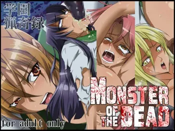 学園猟奇録 MONSTER OF THE DEAD, 日本語