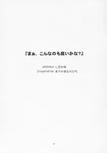 お願い生徒会長様「苺」, 日本語