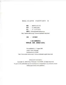 DELICATE FANTASY 2, 日本語