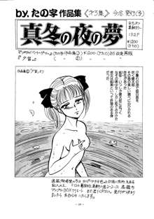 海賊版同人誌打倒版!! 被害報告, 日本語