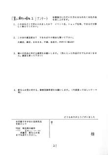 罠に落ちた○学生2, 日本語