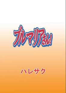 ブルマリアさん！, 日本語