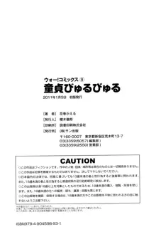 童貞びゅるびゅる, 日本語