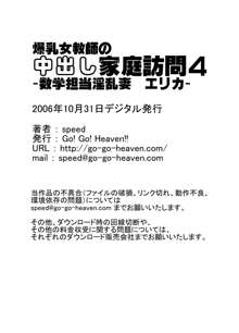 爆乳女教師の中出し家庭訪問4 -数学担当淫乱妻 エリカ-, 日本語