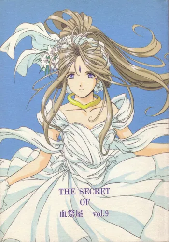 THE SECRET OF 血祭屋 vol.9, 日本語