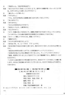 あれが書きたい ! 6, 日本語