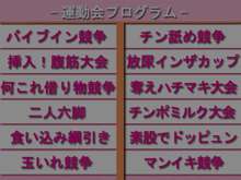 淫乱！珍だらけの運動会, 日本語