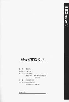 せっくすなう♡, 日本語