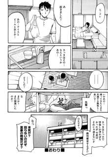 ねっ！あったまろ？, 日本語