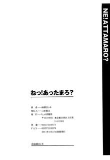 ねっ！あったまろ？, 日本語