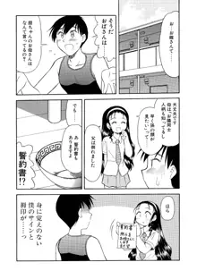 幼妻志願, 日本語