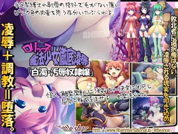 ロリッ子魔法少女徹底凌辱 - 『白濁・汚辱奴隷嬢』, 日本語