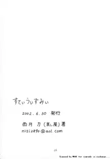 すてぃうぃずみぃ, 日本語