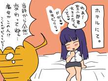 ゆみこ先生と僕～アナタごめんなさい！私、生徒に膣内射精されひゃったぁ！～, 日本語