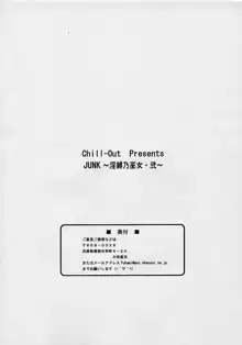 JUNK 淫縛乃巫女・弐, 日本語