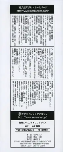 中出し処女神話, 日本語