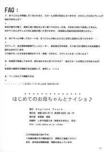 はじめてのお母ちゃんとナイショ♪, 日本語