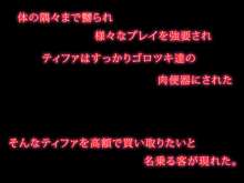 アバランチの肉便器, 日本語