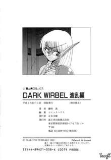 DARK WIRBEL 波乱編, 日本語