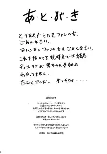 私立トレミー学園 ～生徒会長の憂鬱～, 日本語