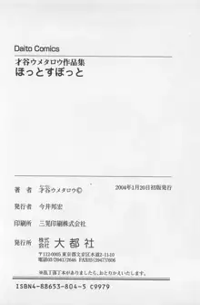 ほっと・すぽっと, 日本語