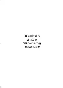 贄 ～にえ～, 日本語