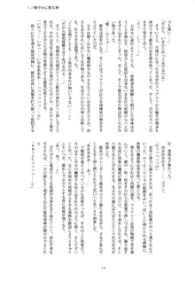 鮮やかに散る華, 日本語