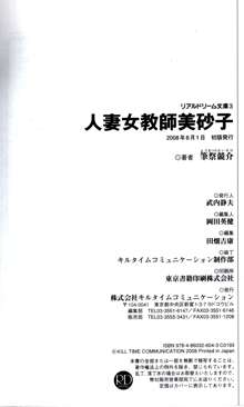 人妻女教師美砂子, 日本語