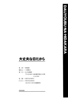 大丈夫な日だから, 日本語