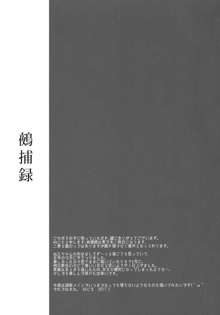 幻灯墜落録 ・ 弐～鵺捕録, 日本語