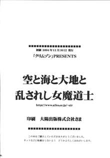 空と海と大地と乱されし女魔道士, 日本語