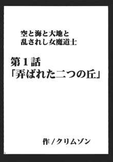 空と海と大地と乱されし女魔道士, 日本語