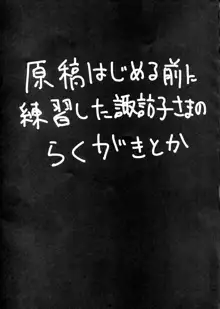 ケロちゃんがエロい目にあうよっ, 日本語