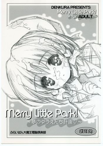 Merry Little Park! ～夢のゆうえんち計画～, 日本語