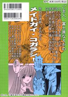 中出しメイドの品格2, 日本語