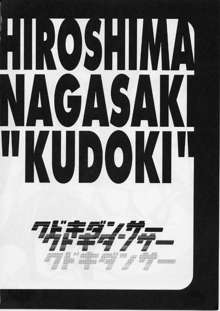 くどきダンサー（完）, 日本語