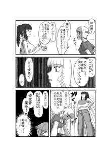 彼女が日常を捨てるまで, 日本語