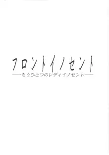 フロントイノセント-もうひとつのレディイノセント- 〈改訂版〉, 日本語