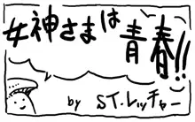 女神汁16, 日本語