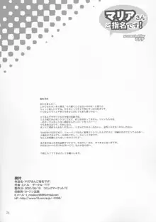 マリアさんご指名です!, 日本語