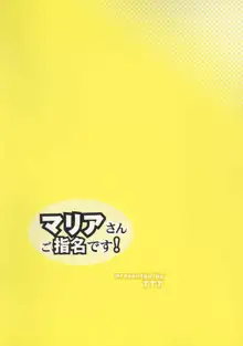 マリアさんご指名です!, 日本語