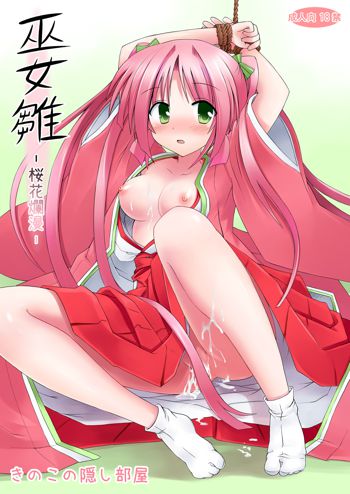 巫女雛ー桜花爛漫ー, 日本語