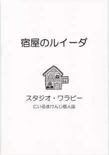 宿屋のルイーダ, 日本語