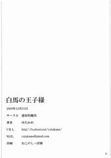 白馬の王子様, 日本語