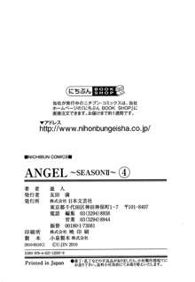 ANGEL~SEASON II~ 第4巻, 日本語