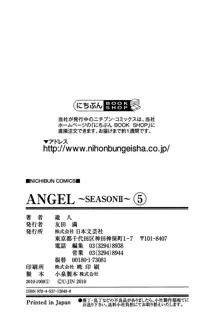 ANGEL~SEASON II~ 第5巻, 日本語